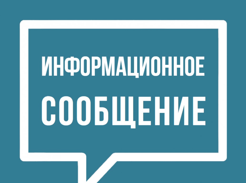 Объявление о проведении публичных слушаний, которые состоятся 1 июля 2019 года, ГП «Печора»